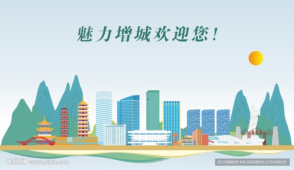 增城