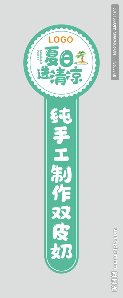 双皮奶贴纸