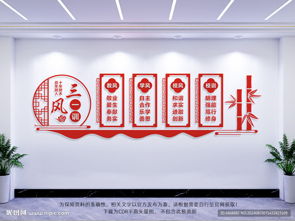 三风一训文化墙