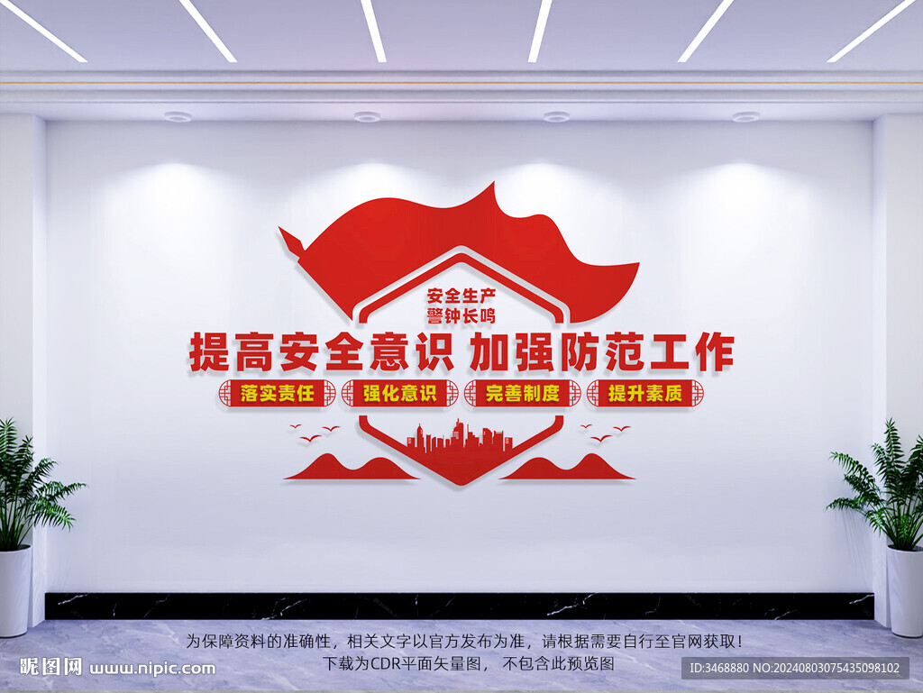 安全生产标语