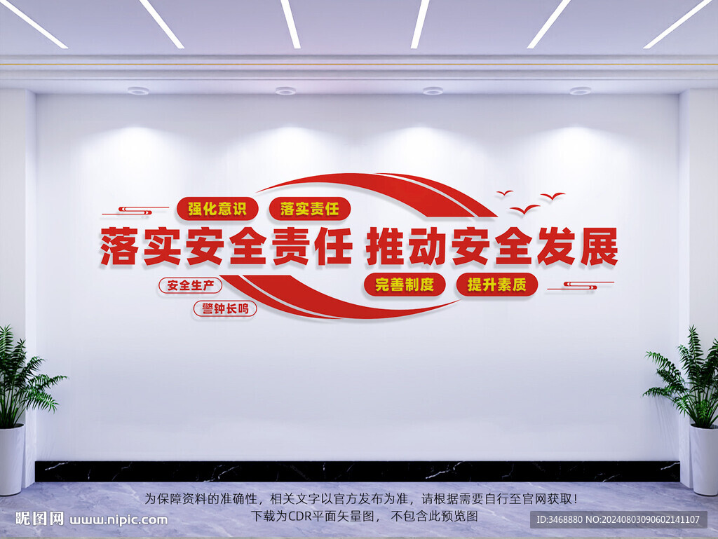 安全生产标语