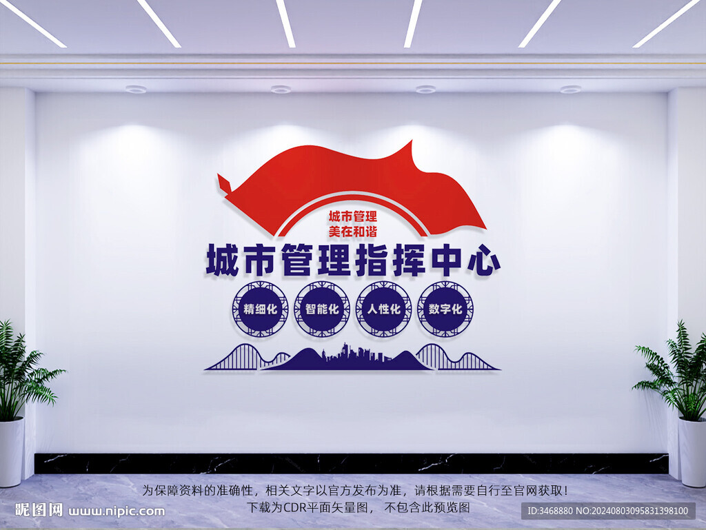 城市管理指挥中心