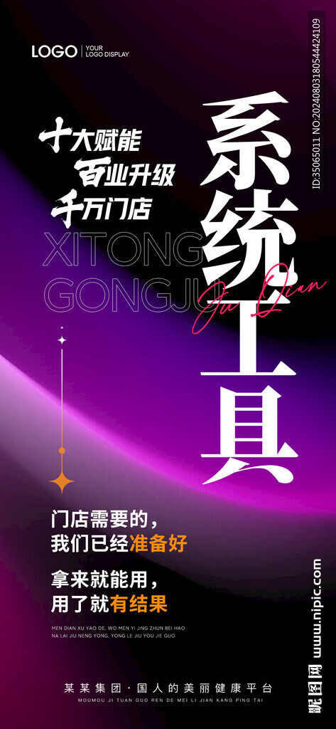 美业招商造势海报