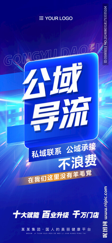 美业招商造势海报