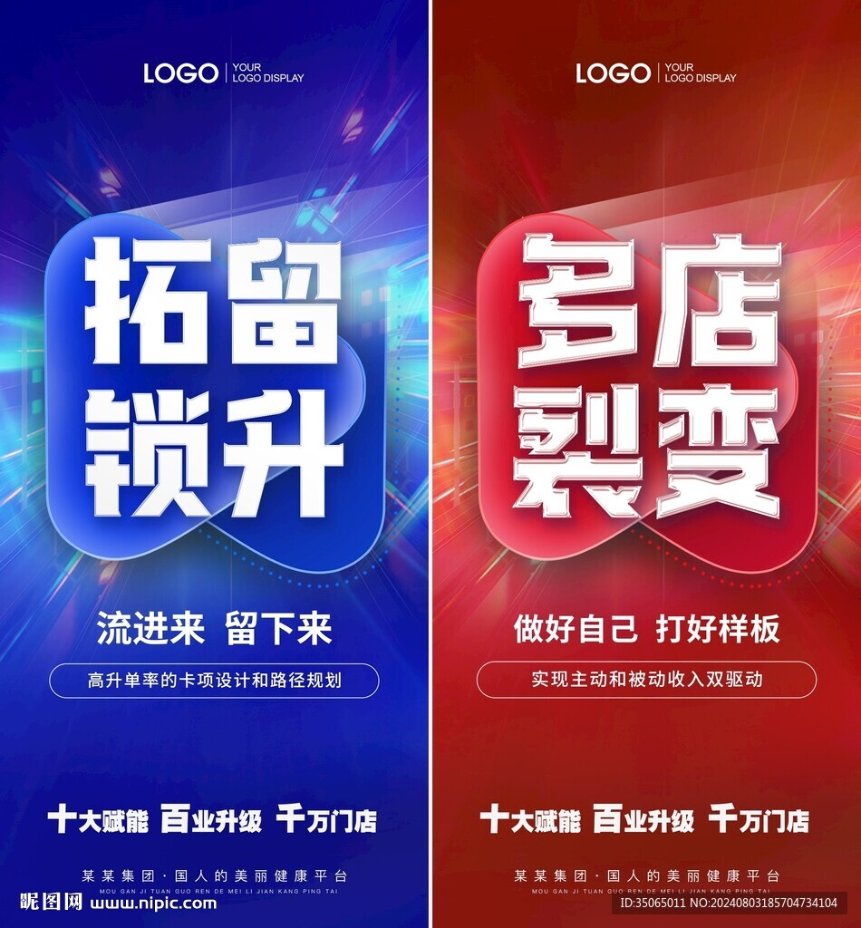 美业招商造势海报