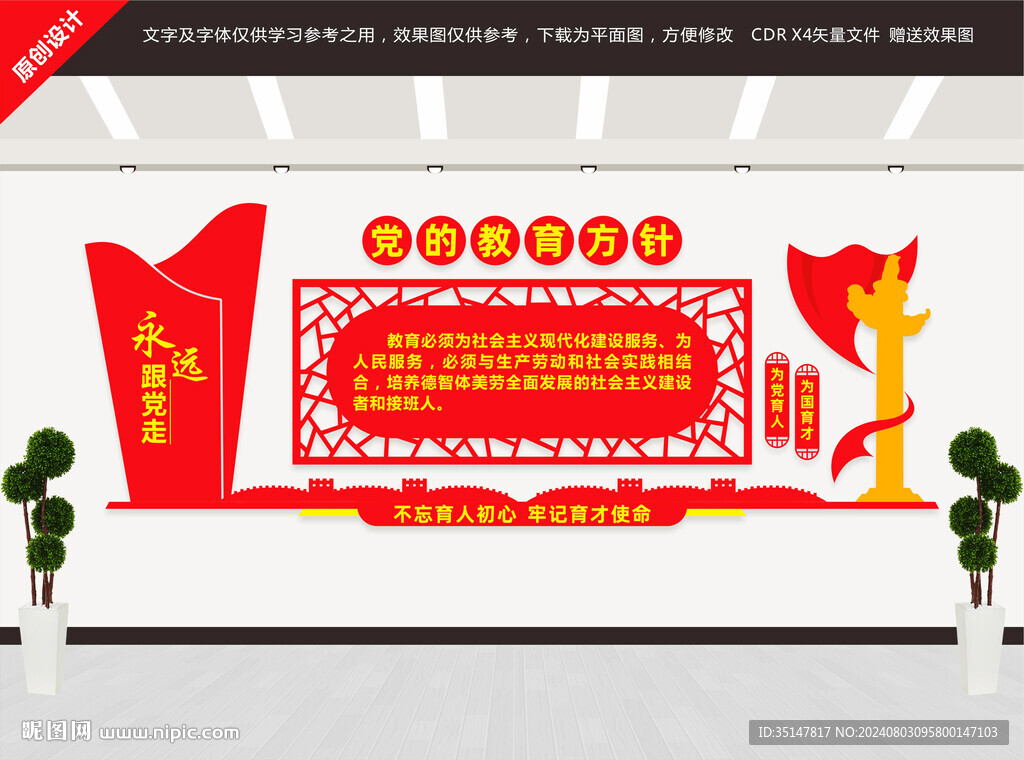 党的教育方针