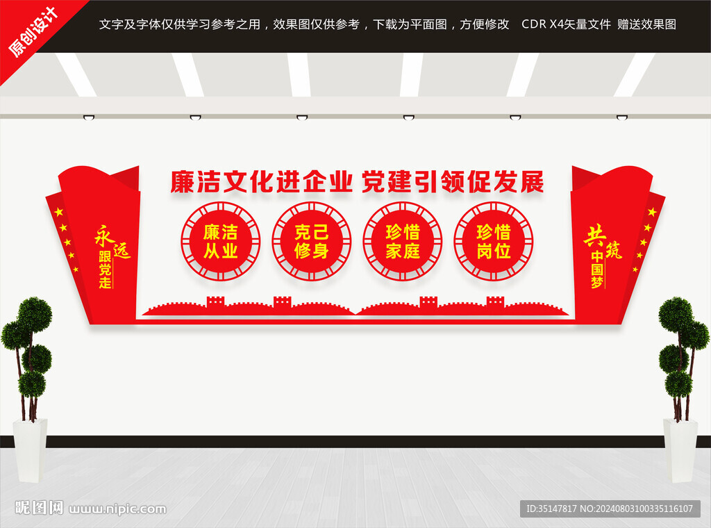 清廉企业文化墙宣传标语