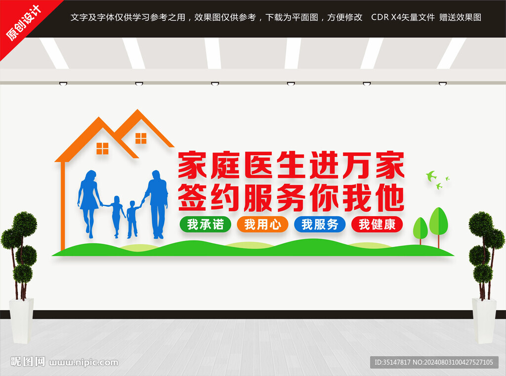 家庭医生进社区