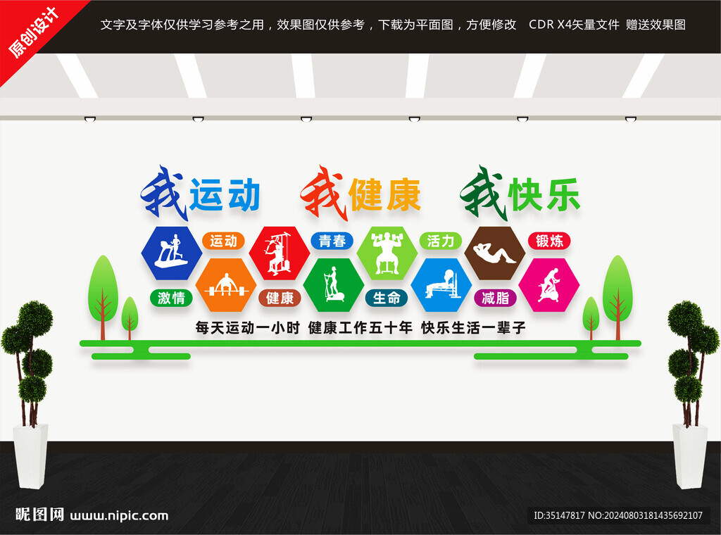健身房文化墙
