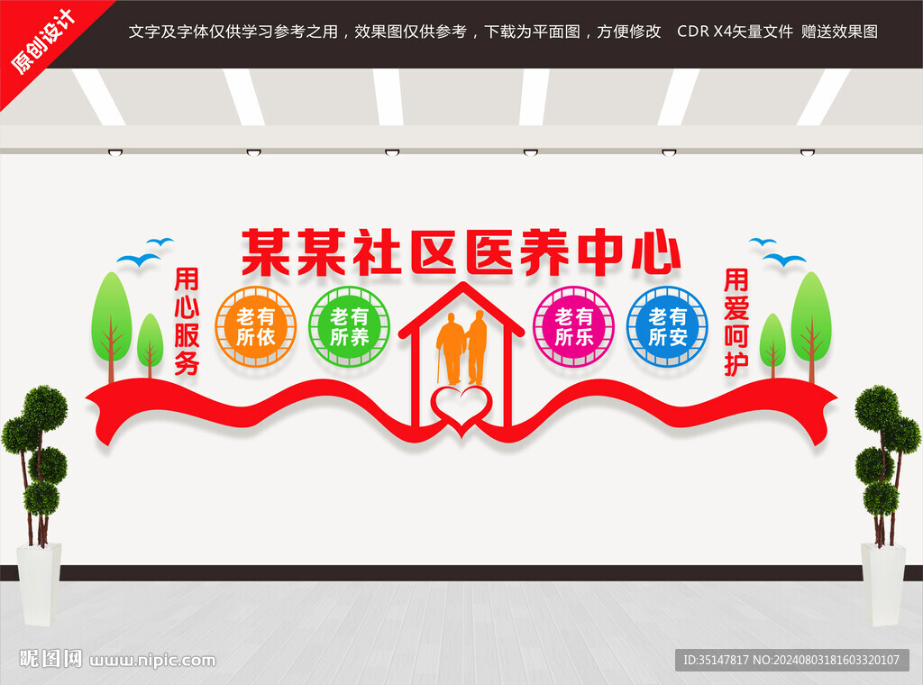 医养中心