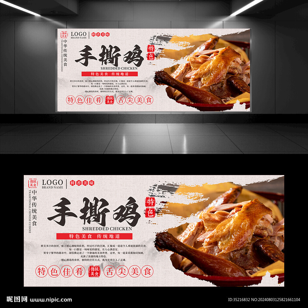 手撕鸡