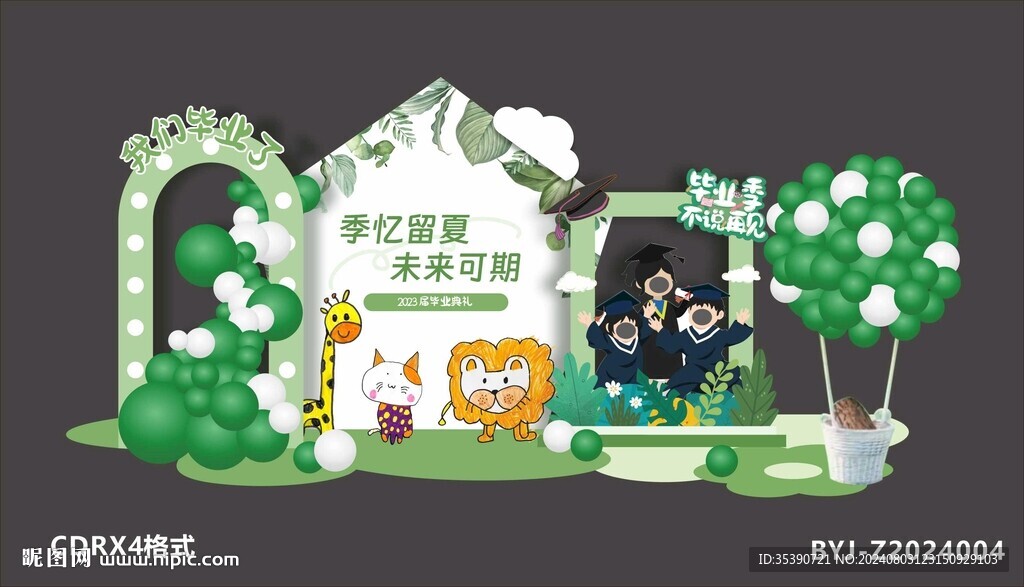 毕业季美陈布置