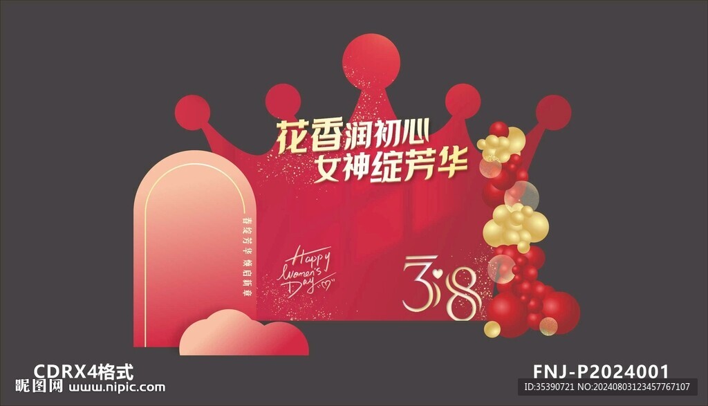 妇女节美陈布置