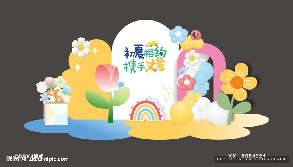 开学美陈布置
