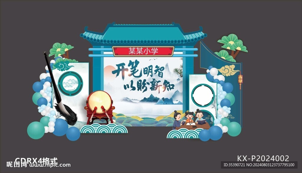 开学美陈布置