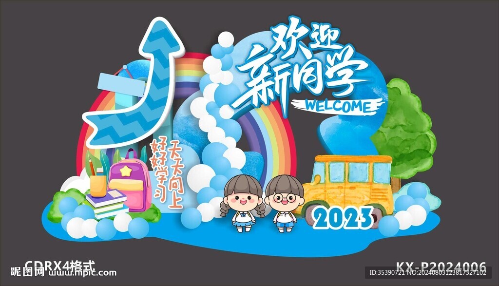 开学美陈布置