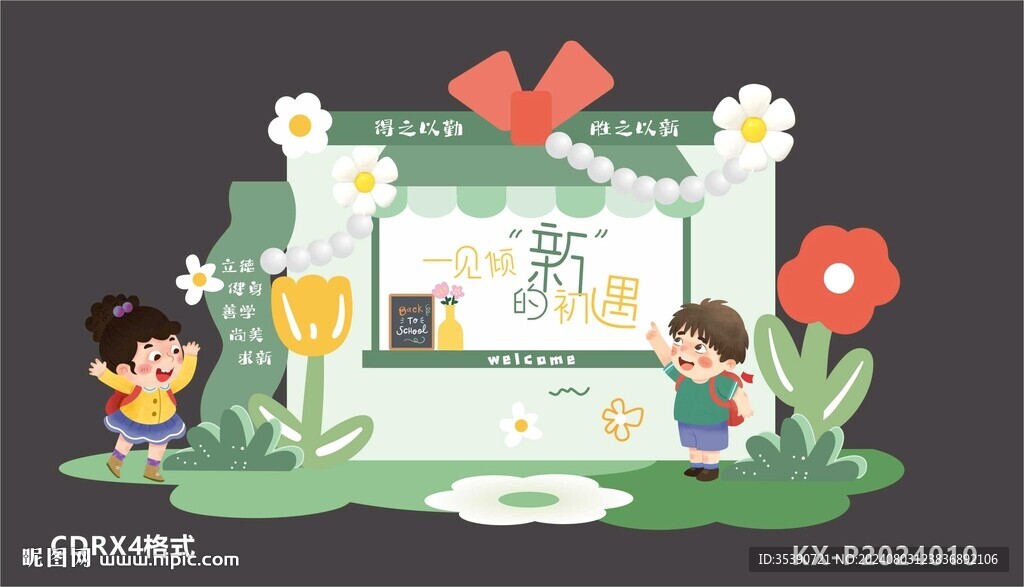 开学美陈布置
