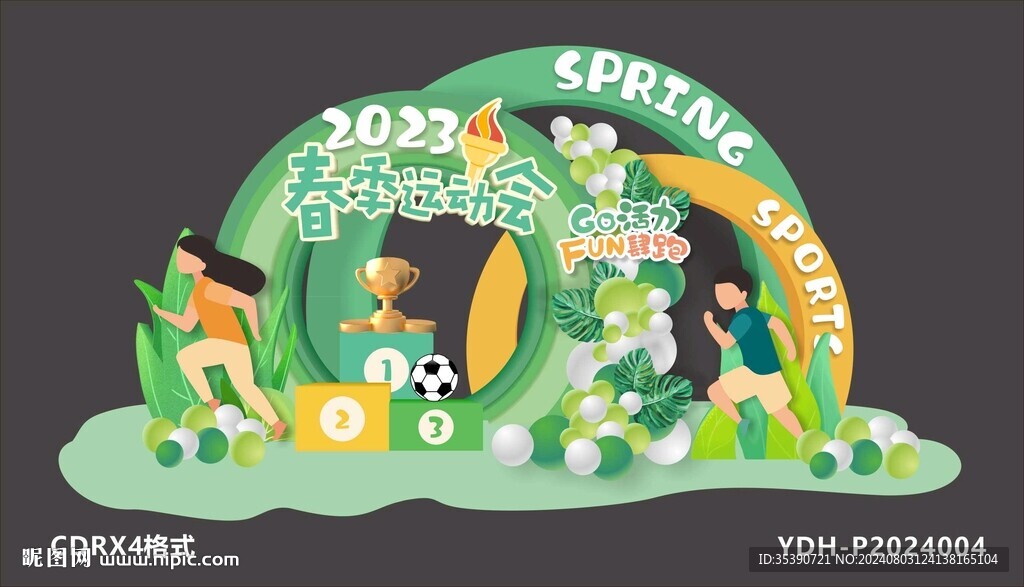 运动会美陈布置