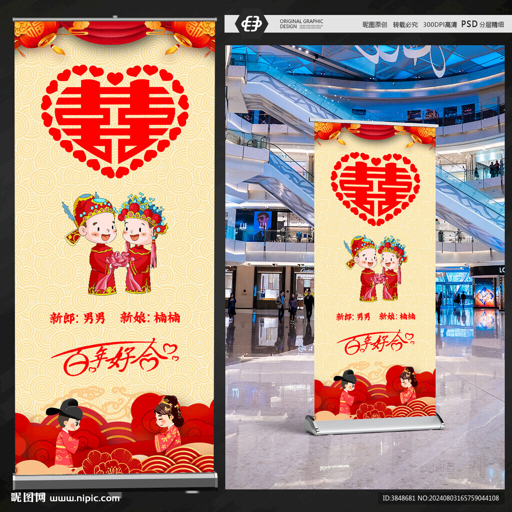 婚礼展架