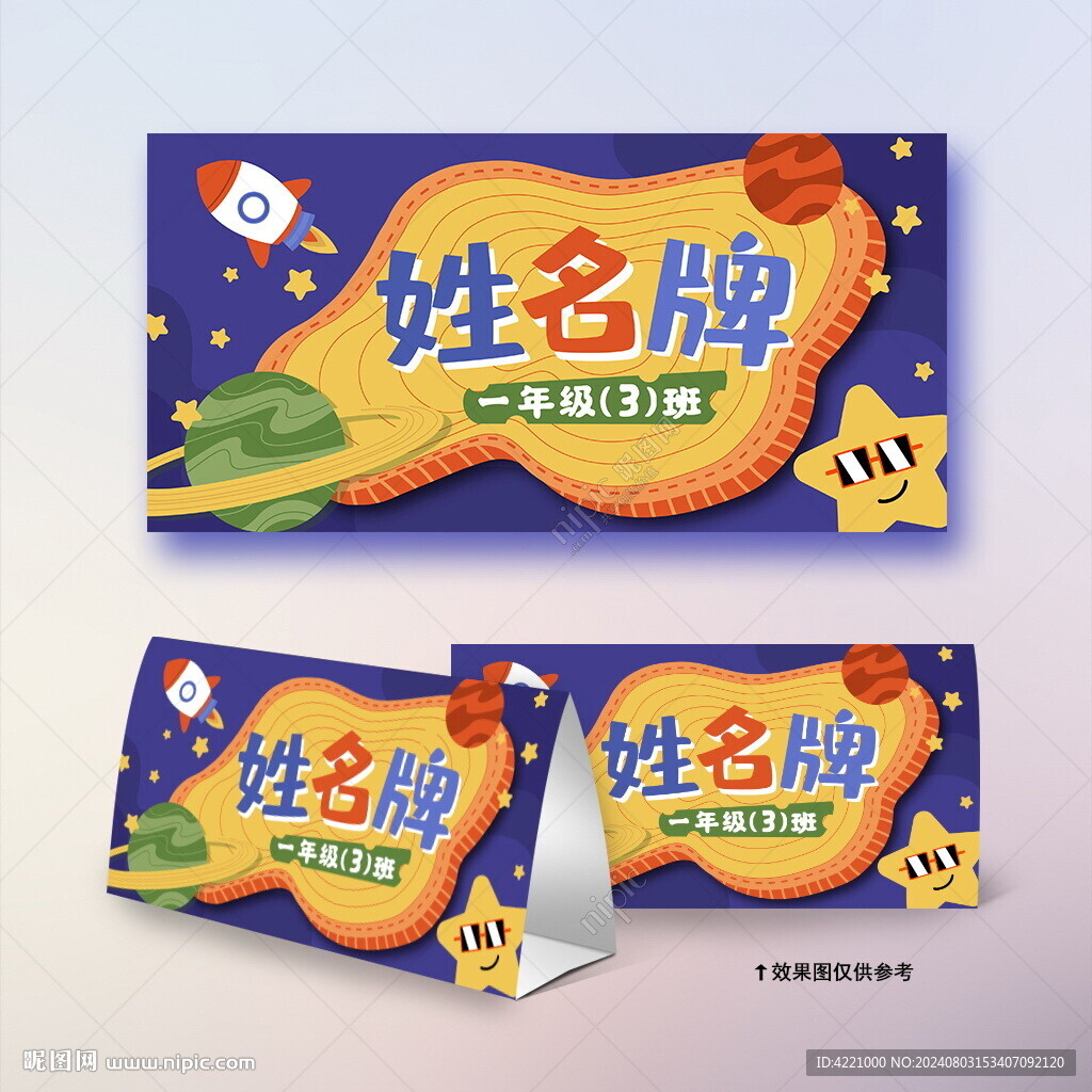 卡通姓名牌