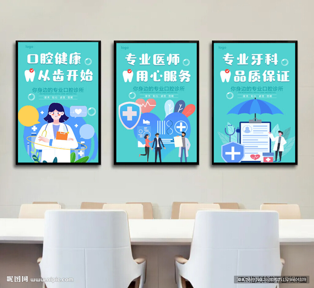 口腔海报