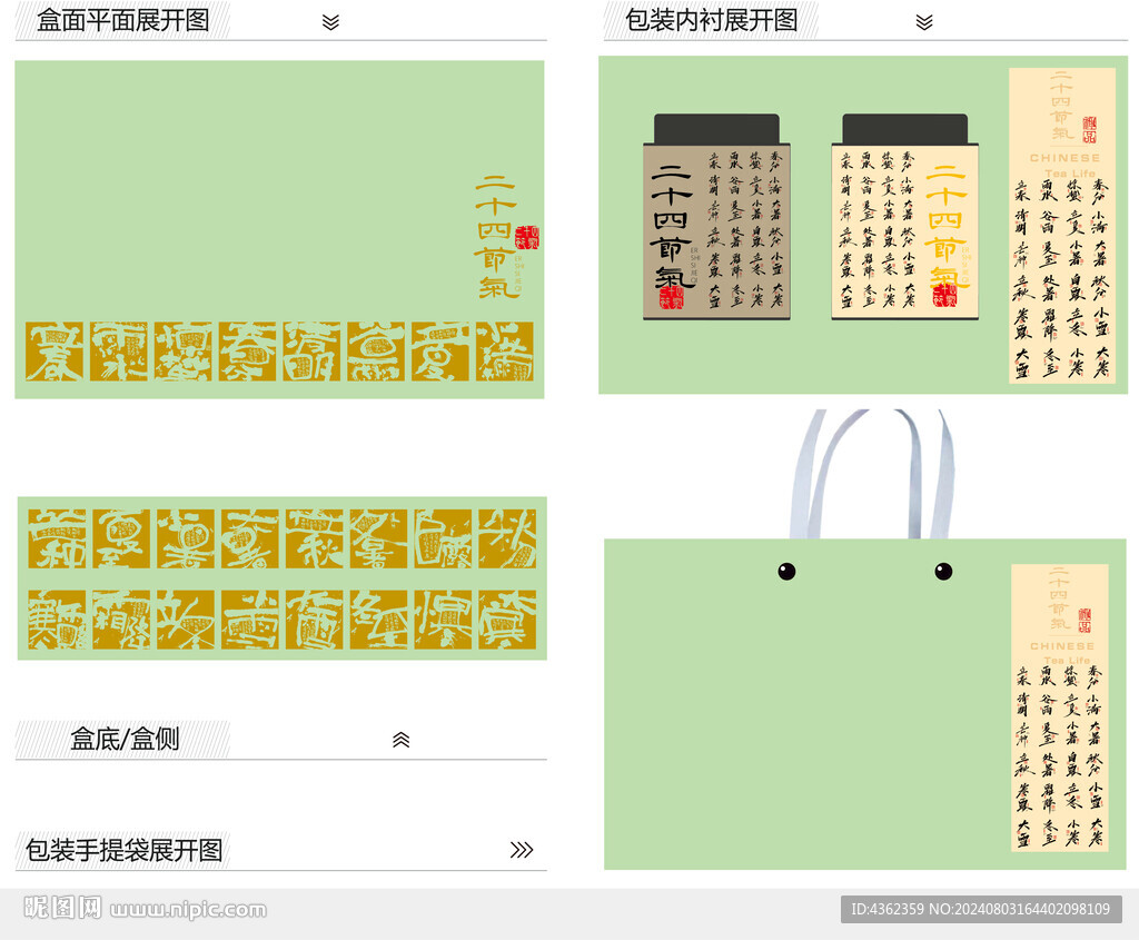 二十四节气AI礼盒包装