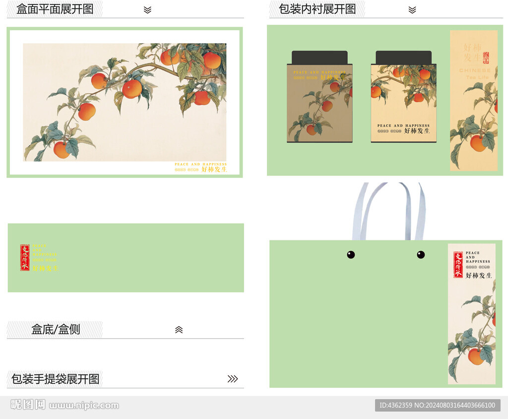好柿发生AI礼盒包装