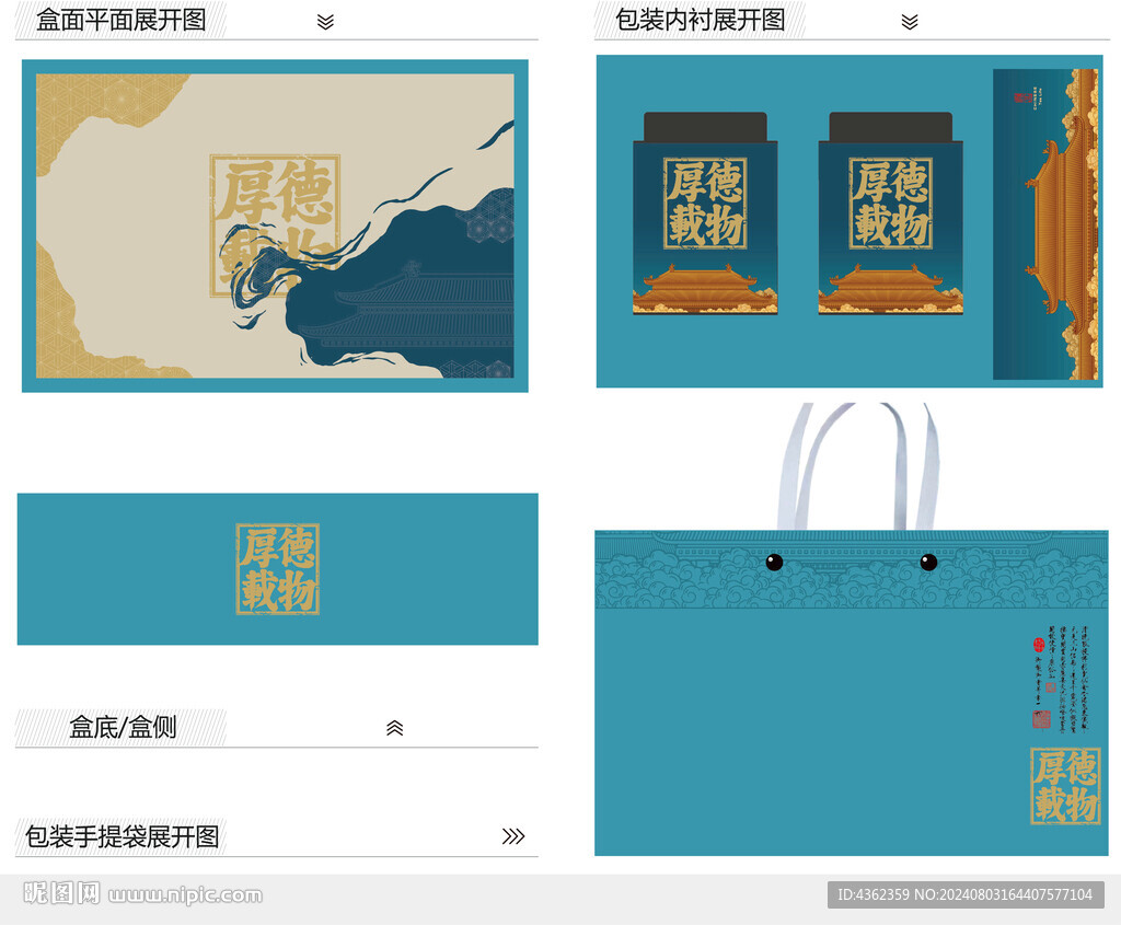 厚德载物AI礼盒包装