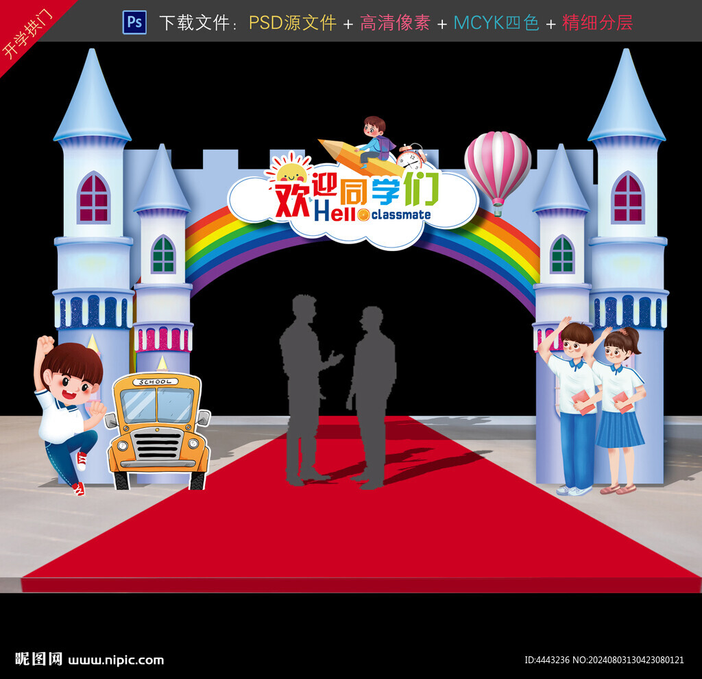 开学拱门
