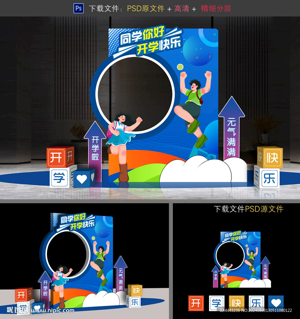 开学拍照框
