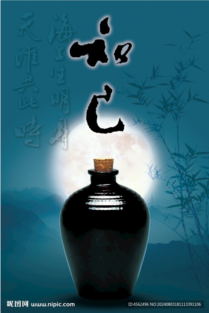 白酒广告设计