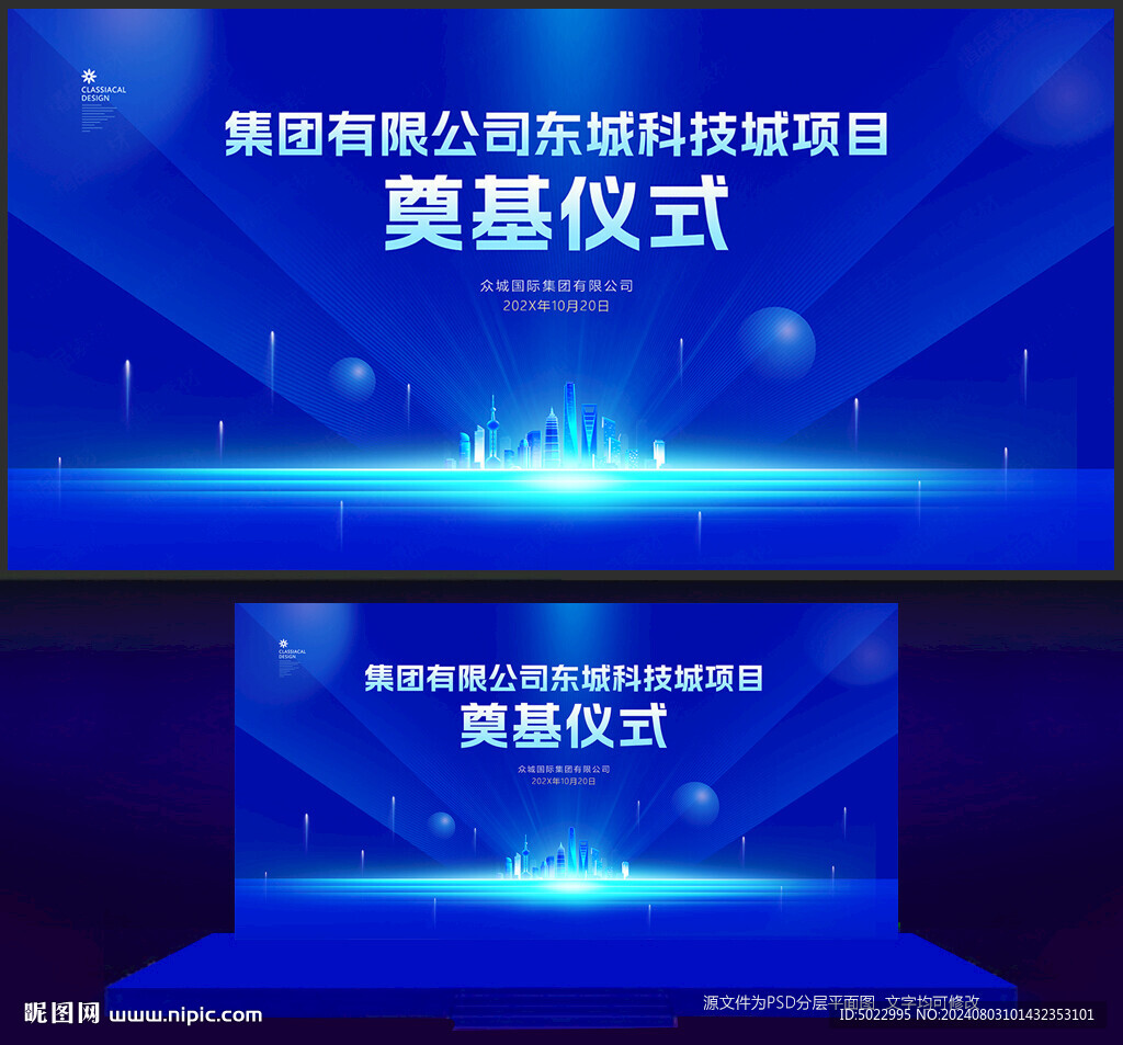 奠基仪式