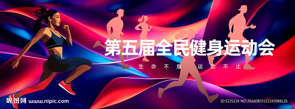 运动会
