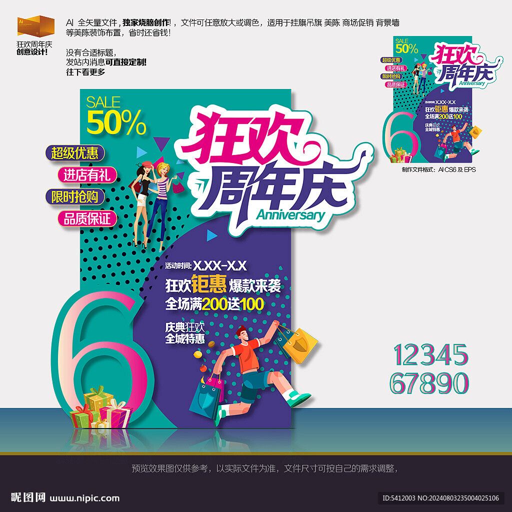 周年庆