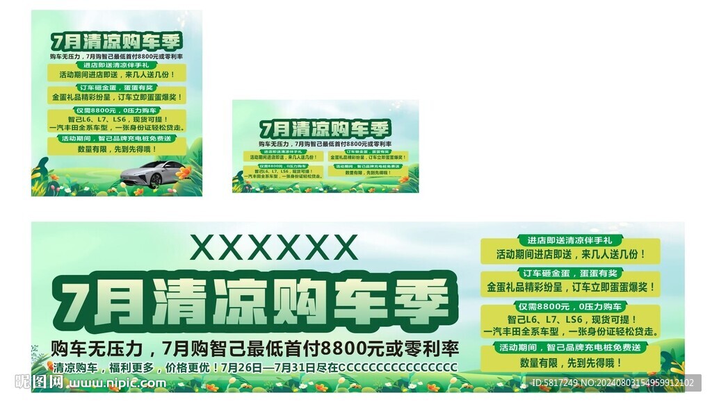 清凉购车季