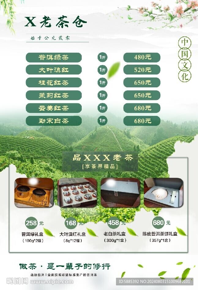 茶叶
