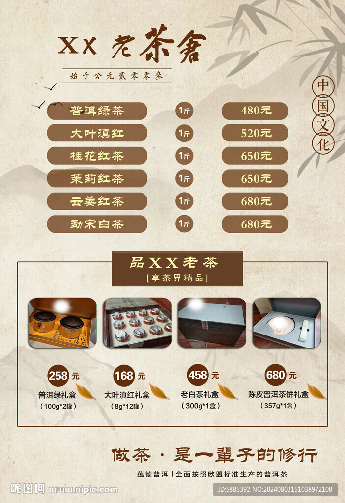 茶叶