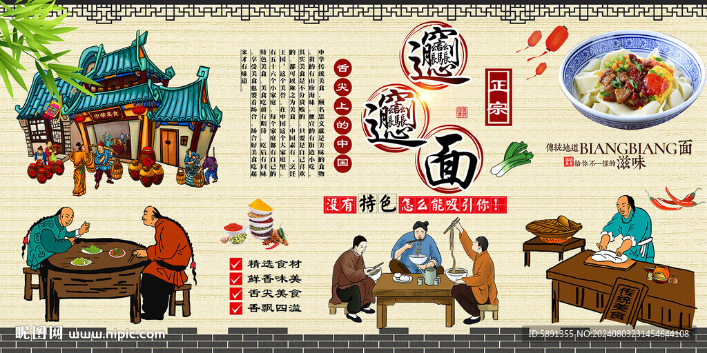 biangbiang面