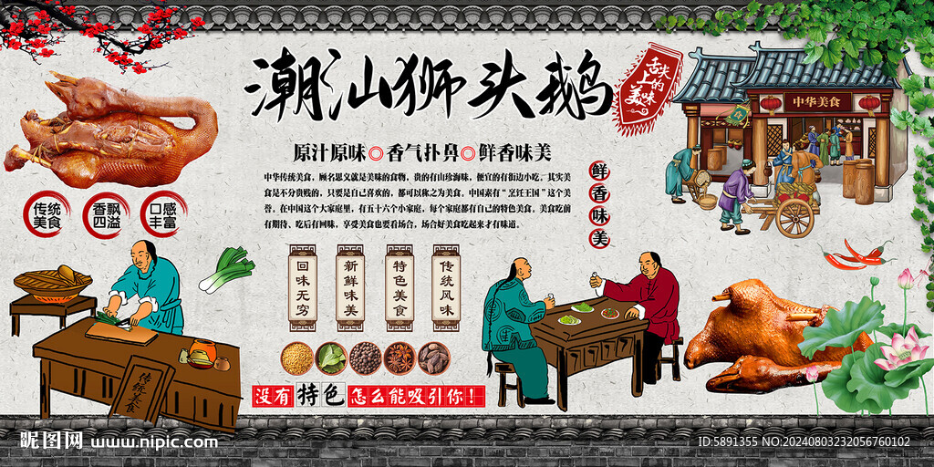 潮汕狮头鹅