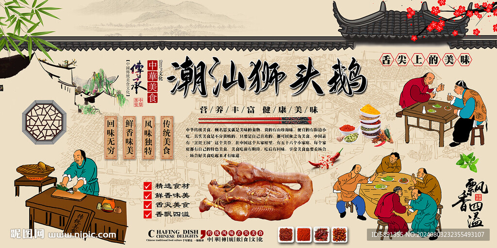 潮汕狮头鹅