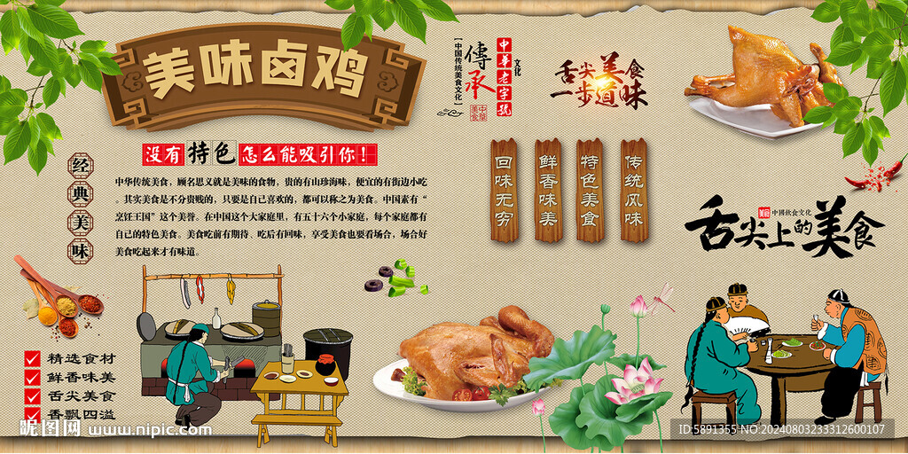 卤鸡