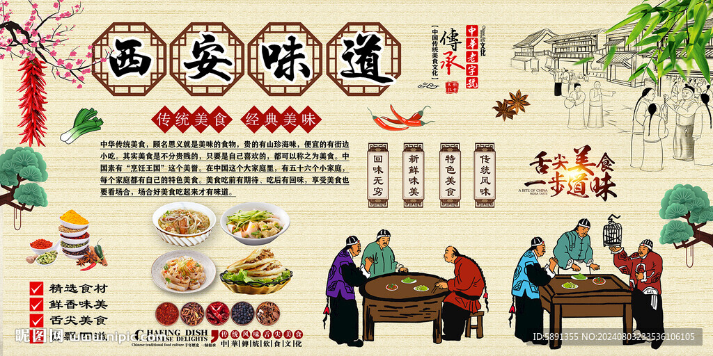西安味道