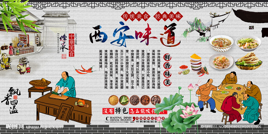 西安味道