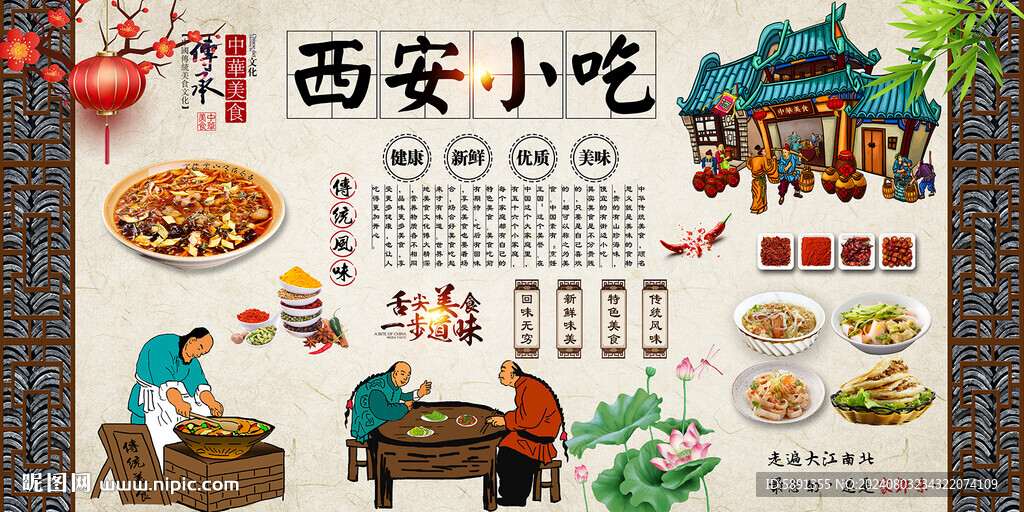 西安小吃 