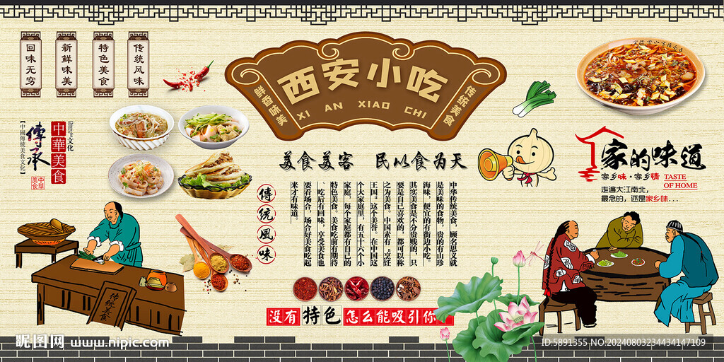 西安小吃