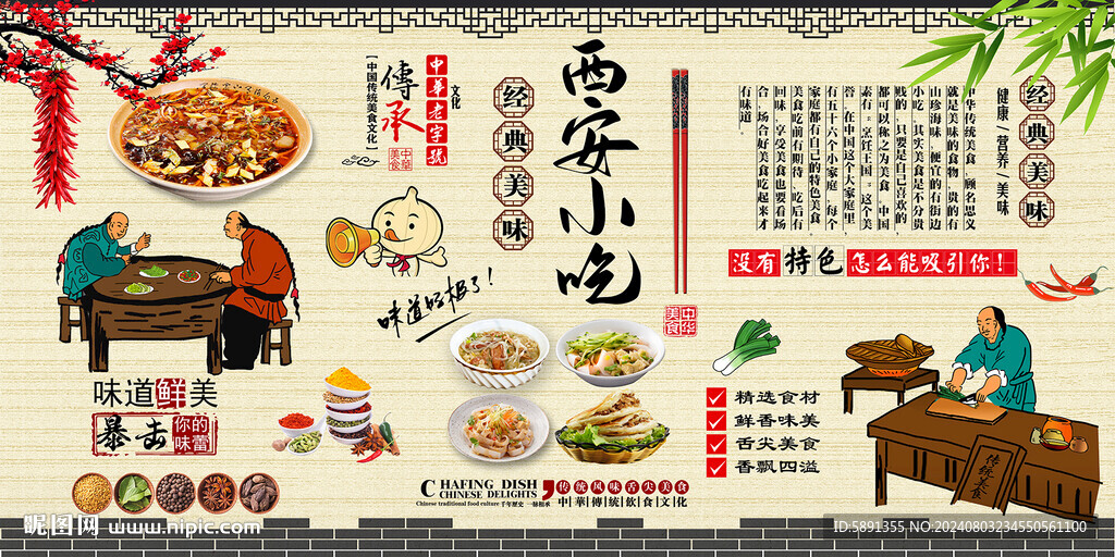 西安小吃