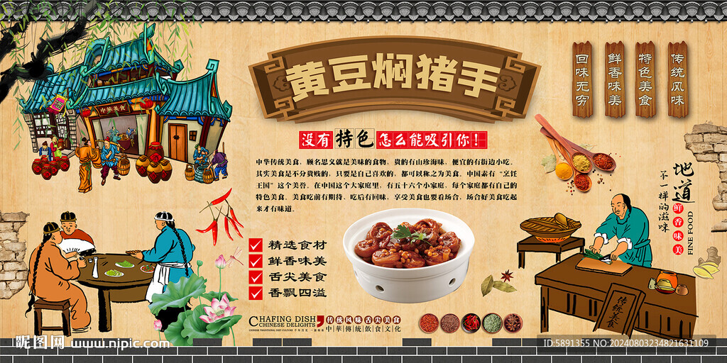 黄豆焖猪手