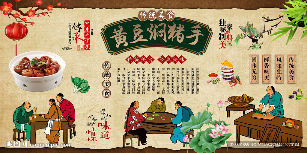 黄豆焖猪手