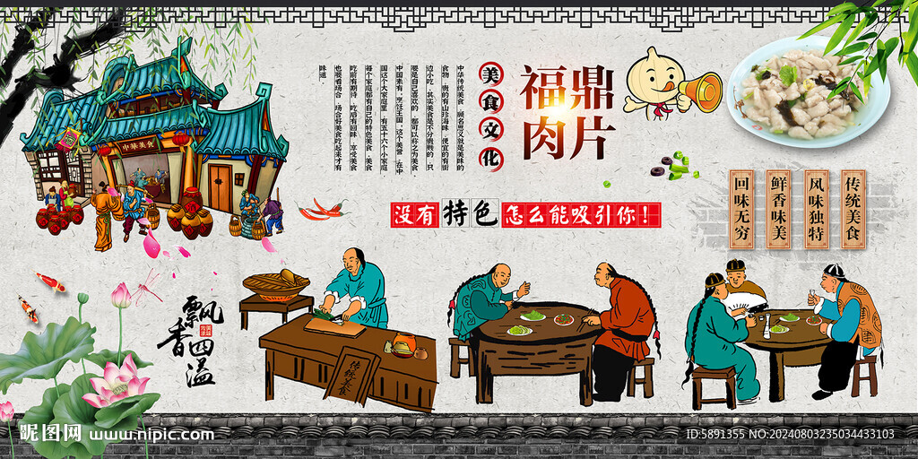 福鼎肉片