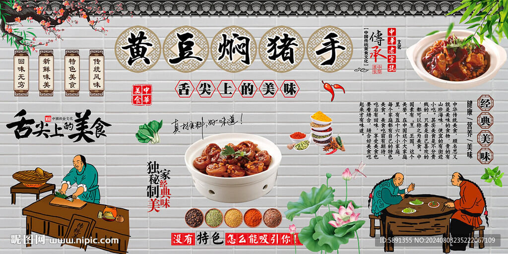 黄豆焖猪手